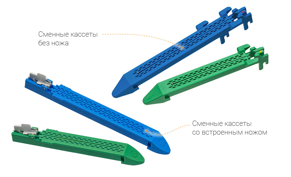 кассеты к Линейным сшивающе-режущим аппаратам Volkmann